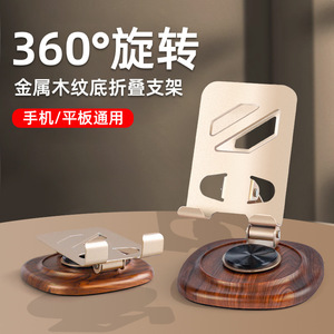 胡桃木纹折叠旋转桌面手机支架