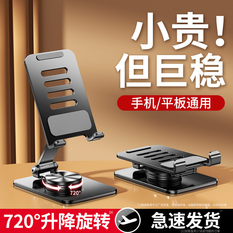 360度旋转折叠金属手机支架