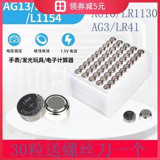 纽扣电池LR44/AG13/LR1130/AG10/LR41/AG3手表玩具电子电池遥控器