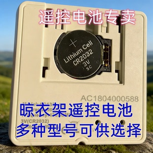适配电动晾衣架晒衣架电动窗帘遥控器原装电池CR2032/CR2025电子