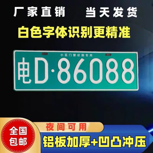 新能源号码 饰牌照通用号牌 牌电动四轮老年人代步车抬杆车牌个性 装