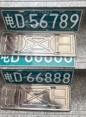 铝合金电动车牌照框吉祥号码牌