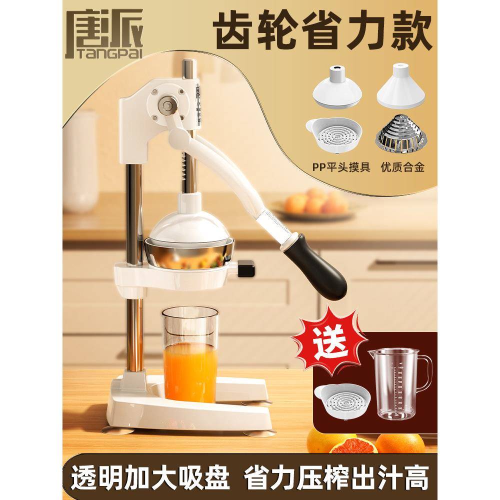 唐派新型齿轮省力款网红摆摊榨汁机商用家用压汁机橙汁石榴汁梨汁