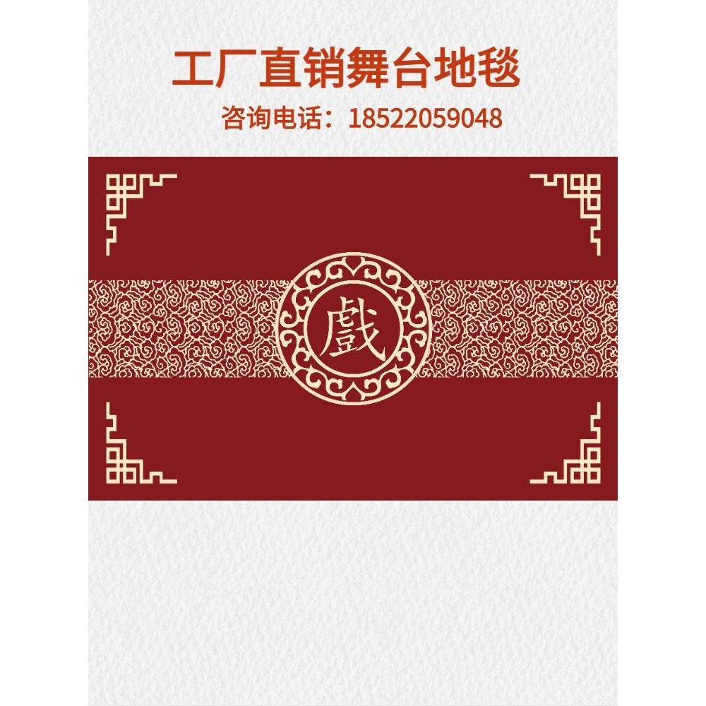 戏曲舞台地毯舞蹈室练功房二人转相声剧场健身房满铺加厚定制地垫