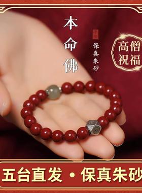 五台山2025年本命年天然朱砂手串男生肖本命佛太岁手錬女平安礼物