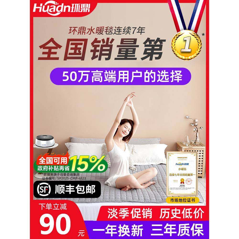 环鼎水暖电热毯双人电褥子单人水循环炕2025新款水热毯水床垫全套,生活电器,电热毯/电热垫/电热地毯,淘宝优惠券,粉丝福利购,淘宝优惠卷