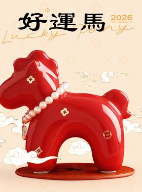 2026马年吉祥物景德镇陶瓷好运马摆件客厅玄关酒柜装饰新年礼物