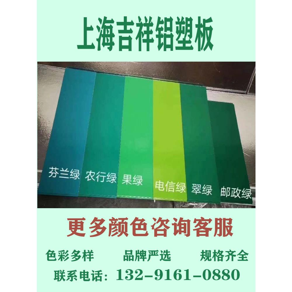 上海吉祥铝塑板果绿邮政电信绿色铝塑板广告门头干挂折角幕墙板