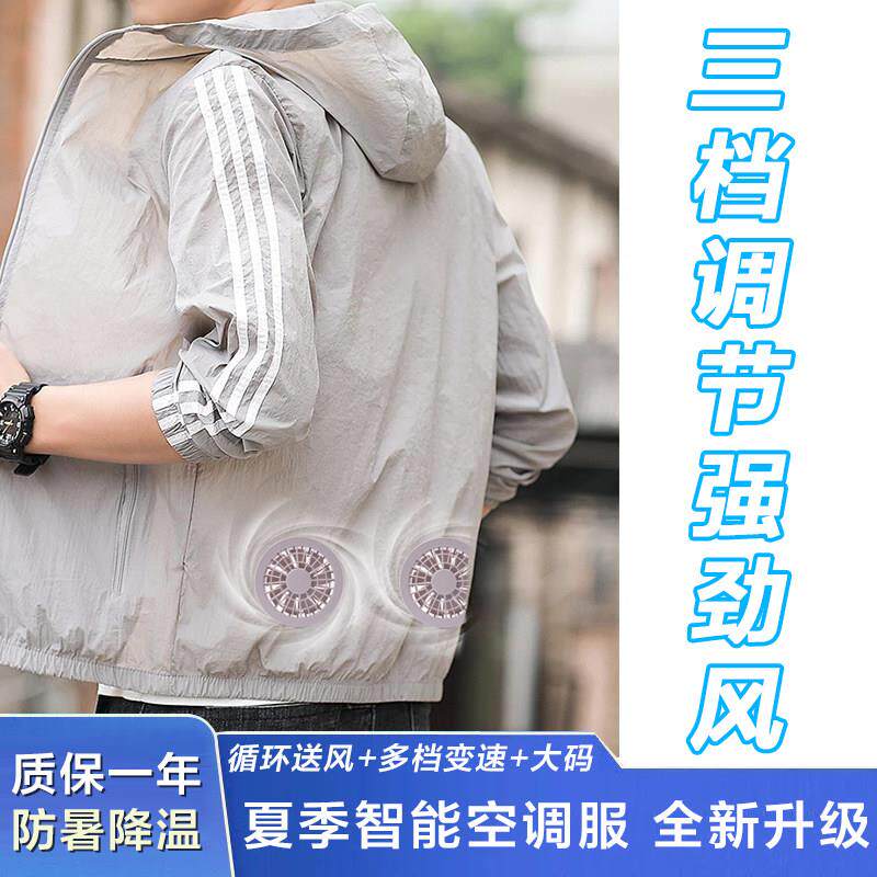 衣服上班降温户外防晒衣夏季风扇男女智能旅游空调服散热款工作服
