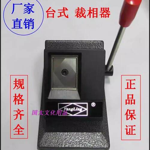台式裁相器 护照证件照片 裁像器 相片切卡机 1寸 2寸 尺寸齐全