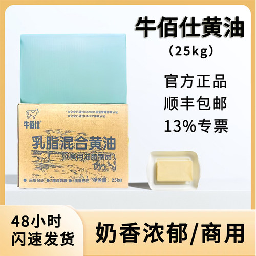 牛佰仕乳脂黄油25kg烘焙商用