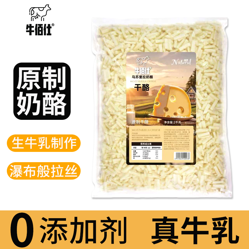 牛佰仕原制芝士碎强拉丝奶酪碎