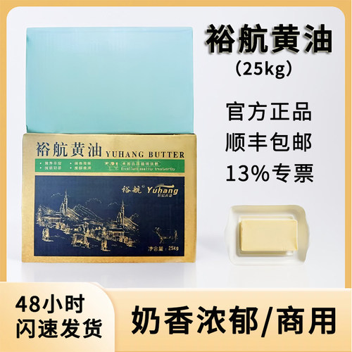 裕航黄油动物牛油无加盐烘焙专用