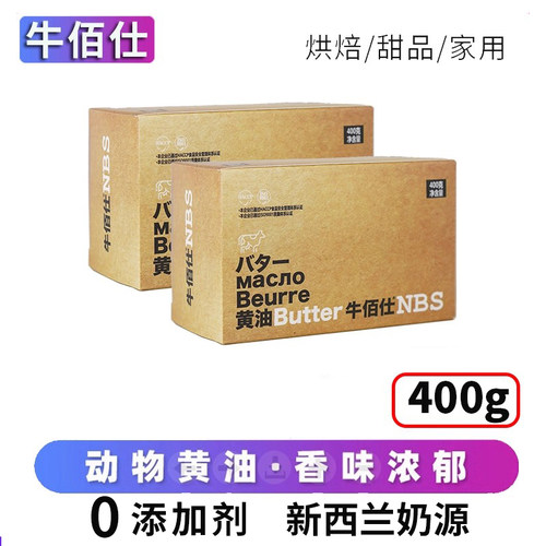 牛佰仕动物黄油进口奶油400g