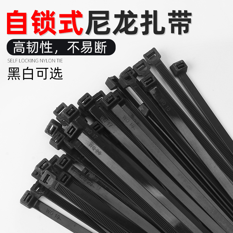 自锁式尼龙塑料扎带黑白色扎带