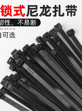 自锁式尼龙塑料扎带黑白色扎带强力束线带捆绑带固定器卡扣拉紧器