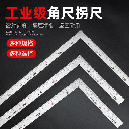 角尺高精度不锈钢拐尺直角尺