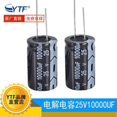 厂家直供 电解电容 25V10000UF 18X35mm 直插铝电容器10000UF/25V