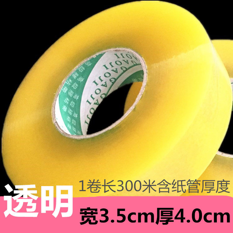 透明米黄朴由封箱带胶带纸图片