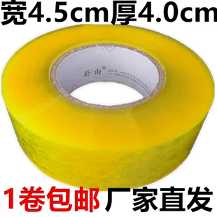 透明胶带宽4.5cm 米黄封箱胶布快递打包胶带快递打包胶纸包邮交卷