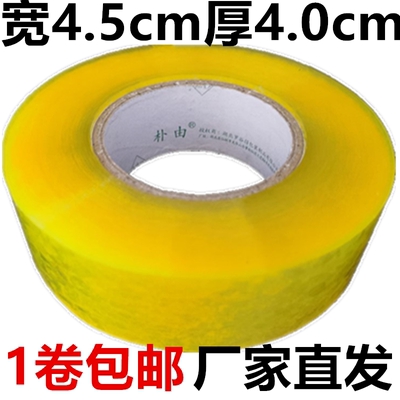 朴由封箱胶带透明米黄胶带打包带