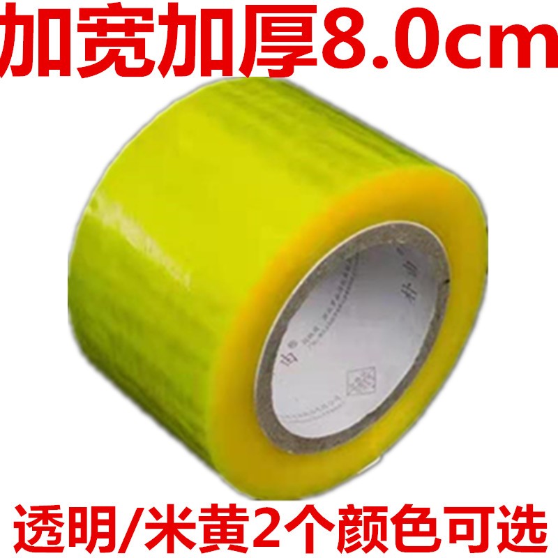 包邮朴由透明胶带胶布胶条封箱带大卷胶纸加厚大号加宽8.0cm批发