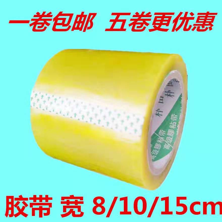 透明米黄加宽胶带大卷大号7/8/10/12/15/20/24/30/40cm 超宽胶带