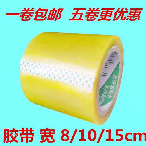 透明米黄朴由封箱带胶带