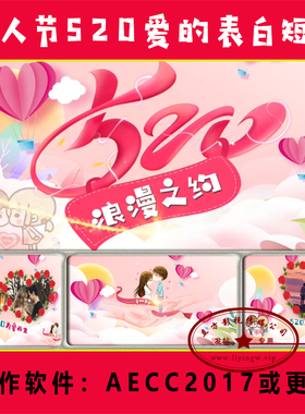 A090 520浪漫之约|情人节礼物|爱的表白|恋爱之旅玫瑰照片|AE模板