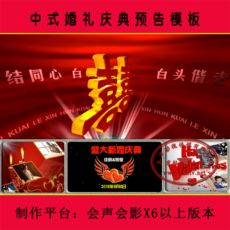 R246中式欢快婚礼|婚礼庆典照片展示开场预告片头会声会影模板