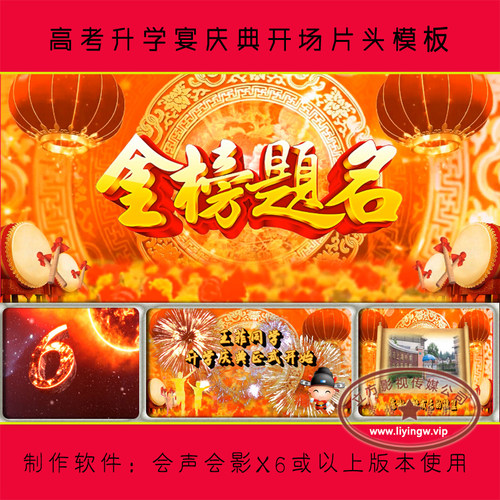 R279 升学盛典开场|金榜题名升学宴倒计时感恩画轴|会声会影模板
