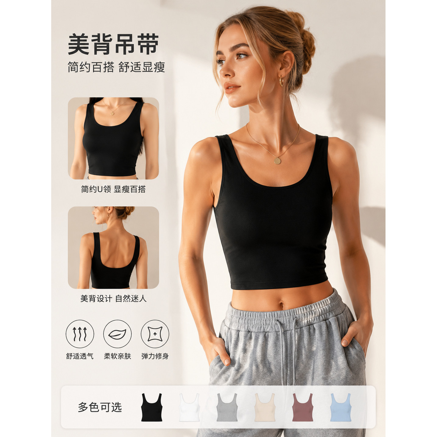 U型美背遮副乳吊带背心女内搭