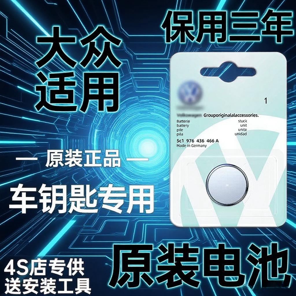 大众车钥匙电池朗逸宝来速腾途铠迈腾帕萨特cc途观探岳高尔夫203