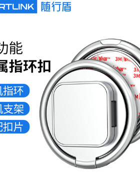 随行盾(SPORTLINK)手机指环扣支架多功能手机支架粘贴式骑行导航支架强力粘挂钩通用卡扣自行车导航臂带配件