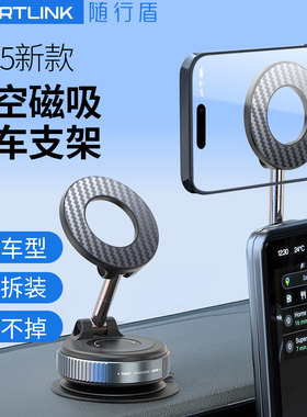 随行盾真空吸附车载手机吸盘支架2025新款适用特斯拉小米华为比亚迪汽车导航苹果专用magesafe磁吸墙壁支架