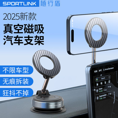 随行盾真空吸附车载手机吸盘支架2025新款适用特斯拉小米华为比亚迪汽车导航苹果专用magesafe磁吸墙壁支架