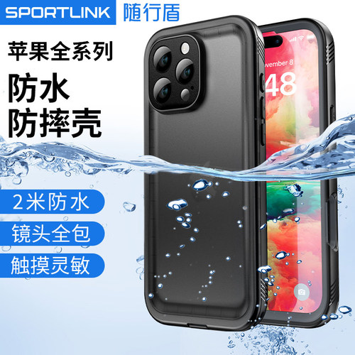 适用苹果iPhone全系列三防手机壳