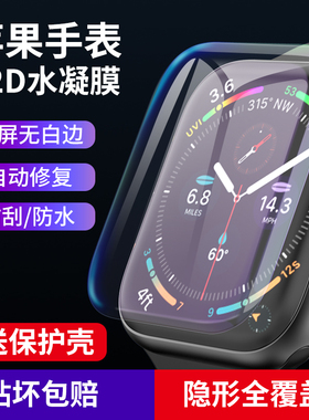 适用于applewatch膜iwatch6全屏软膜watch5代苹果手表se保护4全屏3覆盖水凝贴膜六代全包钢化膜5包边曲面软膜