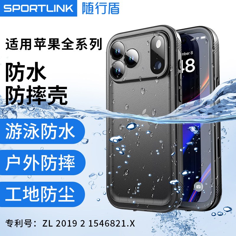随行盾SPORTLINK适用iPhone17苹果18ProMax手机壳新款14防水壳15硬壳13防摔12mini三防Air全包镜头16防水套