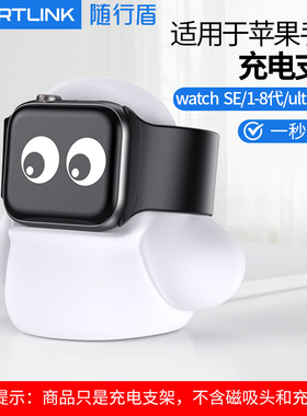 随行盾(SPORTLINK)适用苹果手表充电支架applewatchS10/ultra2/S9配件iwatch8/7/6/5/SE可爱无线磁吸创意底座