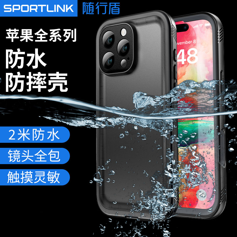 适用苹果系列防水防摔防尘手机壳
