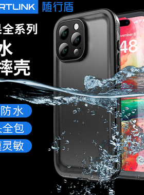 随行盾SPORTLINK适用苹果16防水手机壳iPhone17Air防水袋14Plus磁吸可触屏13ProMax游泳全包镜头防摔15手机套