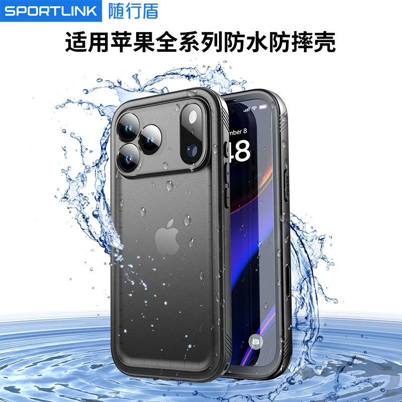 随行盾适用苹果17ProMax专业防水手机壳iPhone14Pl