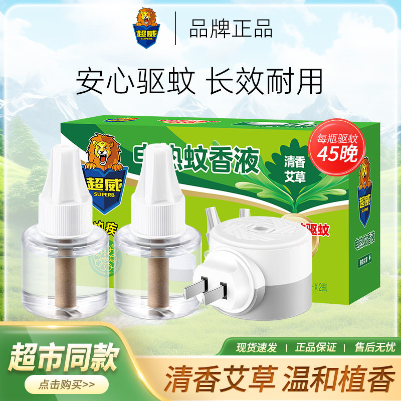 超威电热蚊香液无味补充液家用