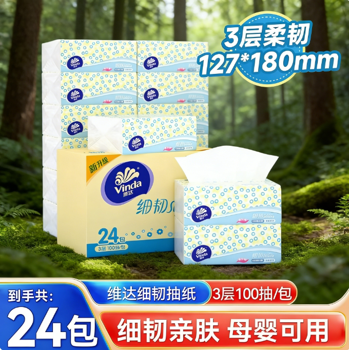 维达3层加厚强韧抽纸整箱