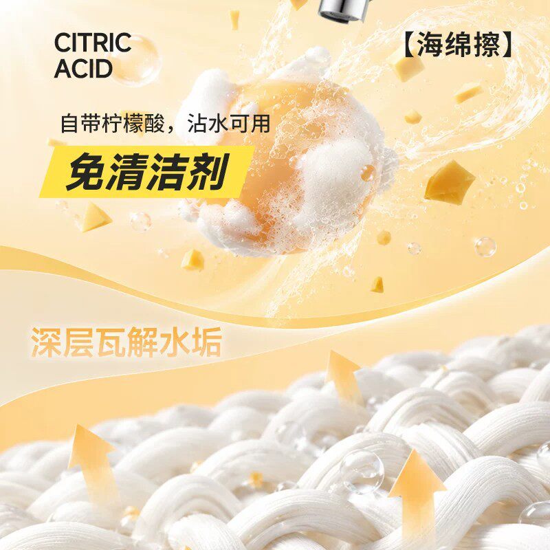 柠檬酸百洁布强力除垢去水龙头