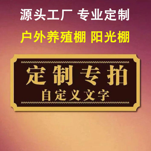 专业定制户外养殖棚