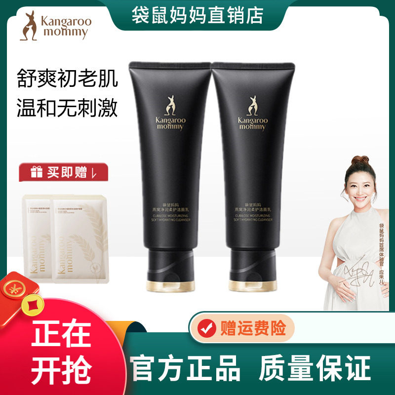 袋鼠妈妈燕窝准孕妇洁面乳专用天然补水保湿孕期可用洗面奶护肤品