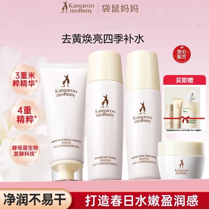 袋鼠妈妈护肤品大米水乳套装天然四季补水保湿夏天清爽化妆品舰店