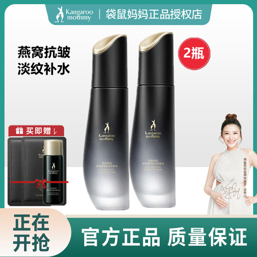 袋鼠妈妈孕妇爽肤水燕窝保湿补水柔肤水护肤品淡纹紧致旗舰正品女